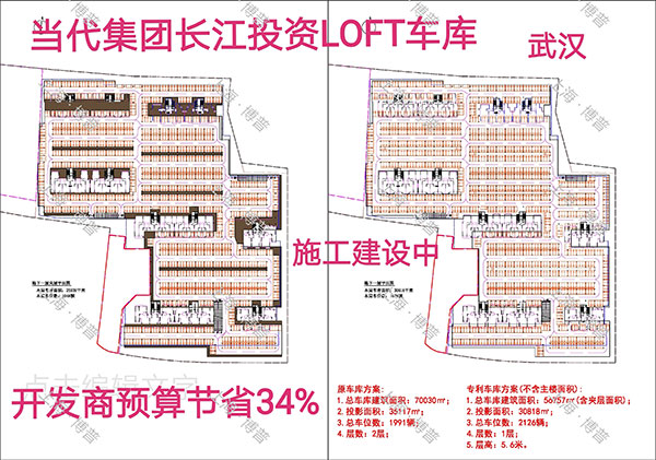 咸宁当代武汉春风十里LOFT专利车库（上海博普授权）