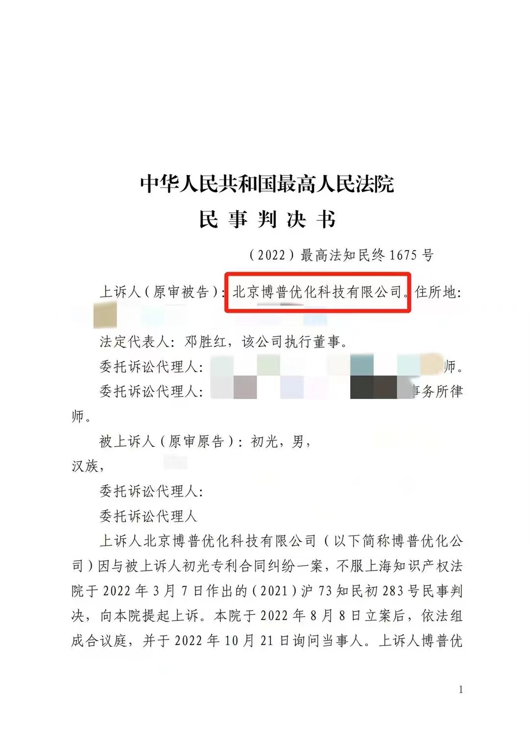 咸宁严正声明：最高法审判北京博普侵权赔偿400余万元