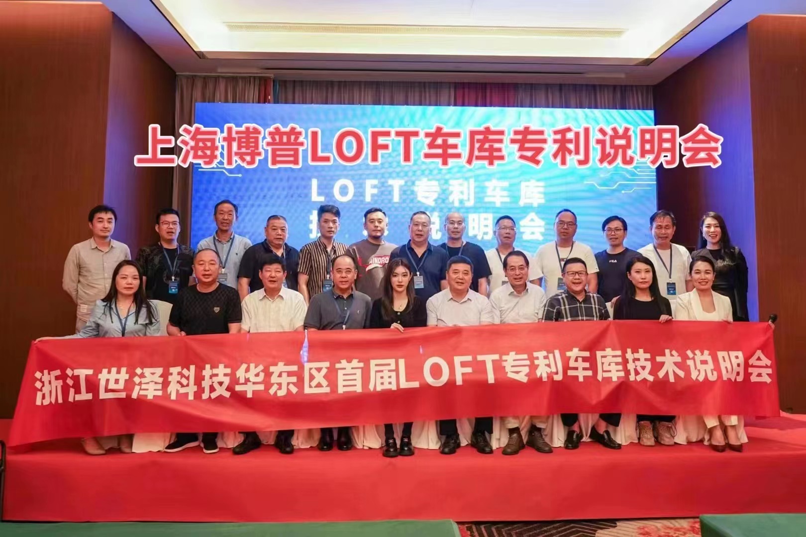 咸宁上海博普LOFT车库、PLUS1、PLUS2等专利车库技术走近浙江